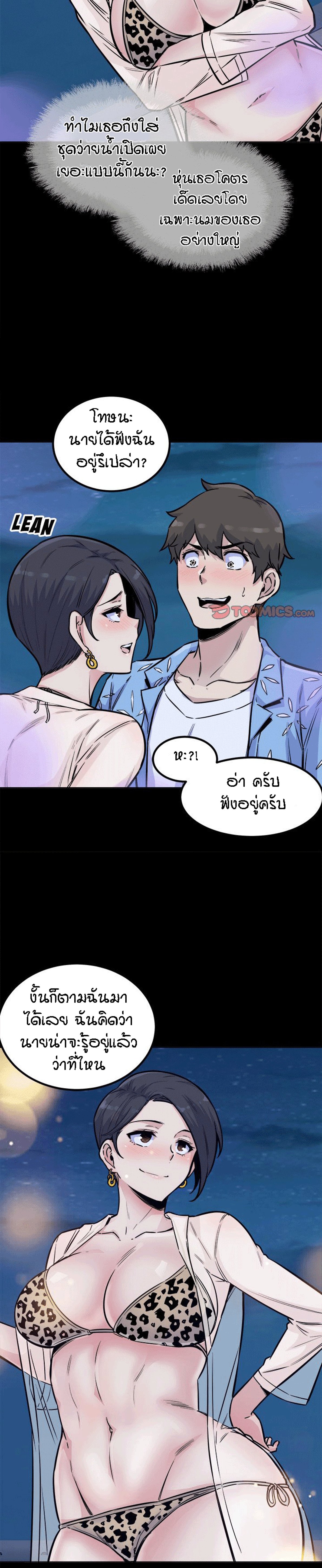 Excuse me, This is my Room – Excuse me, This is my Room – ตอนที่ 73 หน้า 13