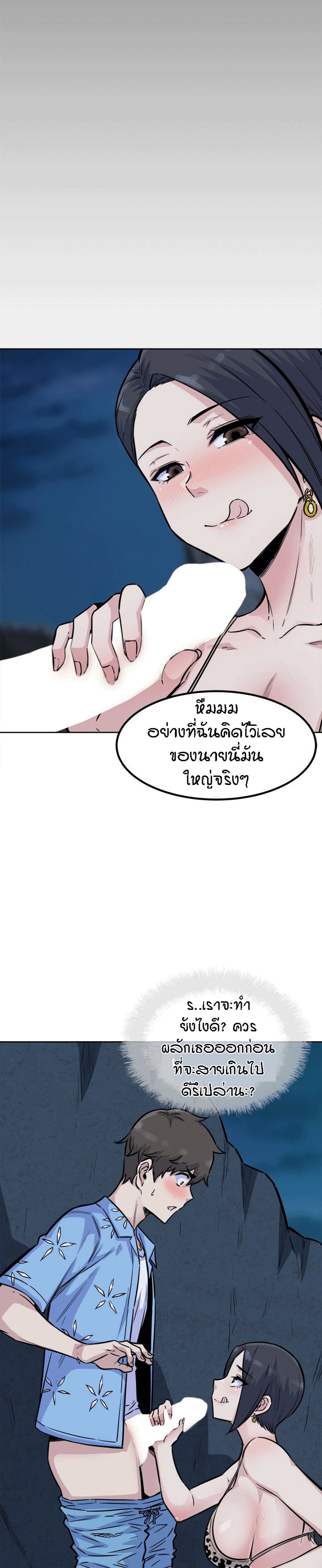 Excuse me, This is my Room – Excuse me, This is my Room – ตอนที่ 73 หน้า 20