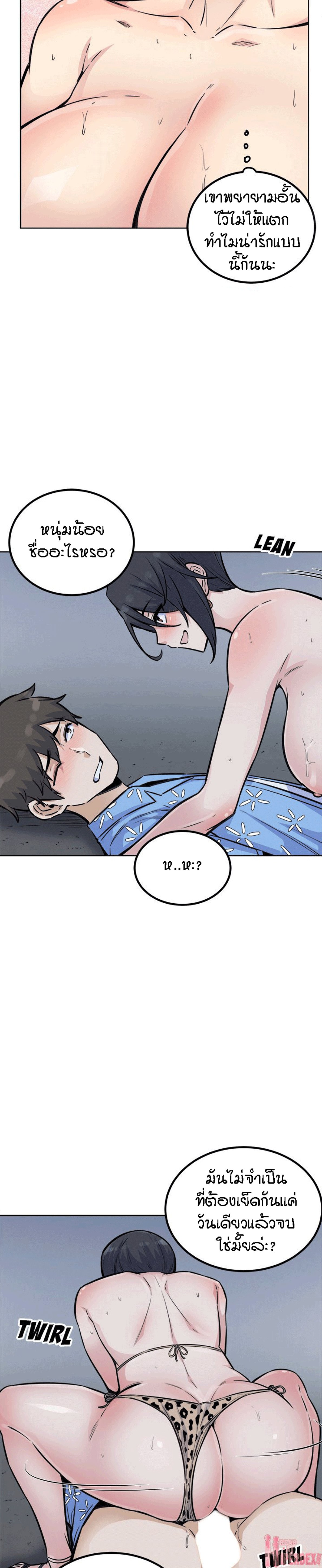 Excuse me, This is my Room – Excuse me, This is my Room – ตอนที่ 74 หน้า 21