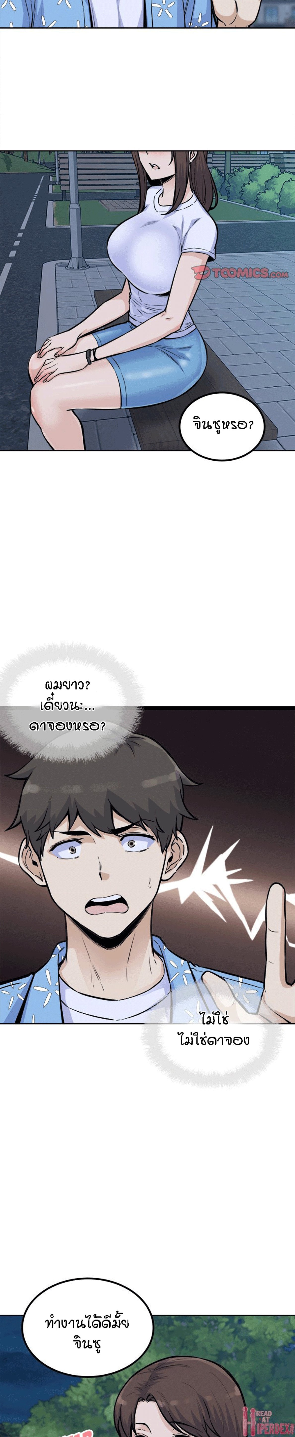 Excuse me, This is my Room – Excuse me, This is my Room – ตอนที่ 74 หน้า 30