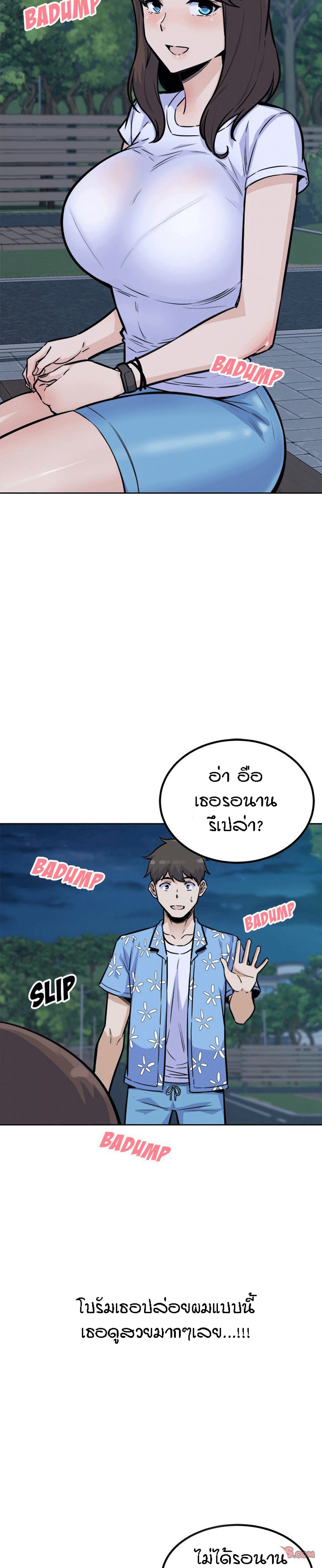 Excuse me, This is my Room – Excuse me, This is my Room – ตอนที่ 74 หน้า 31