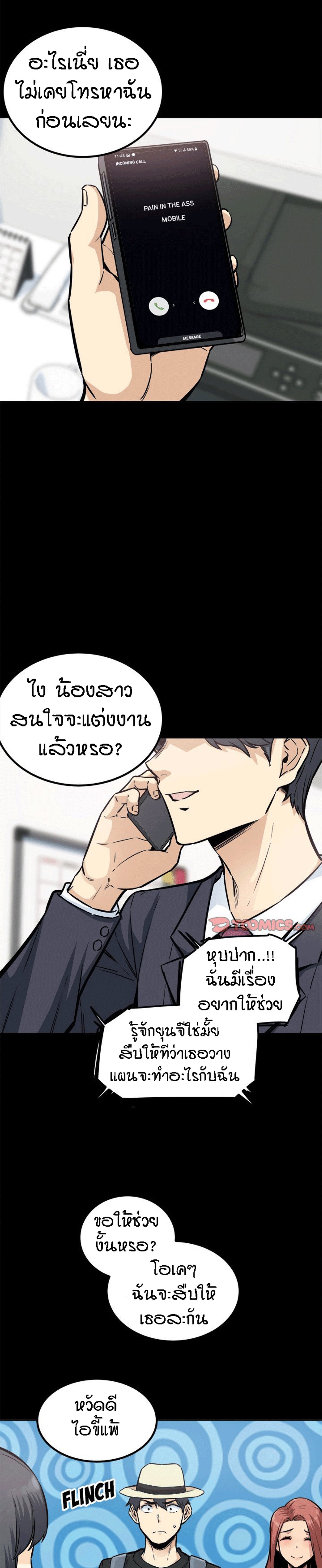 Excuse me, This is my Room – Excuse me, This is my Room – ตอนที่ 75 หน้า 2