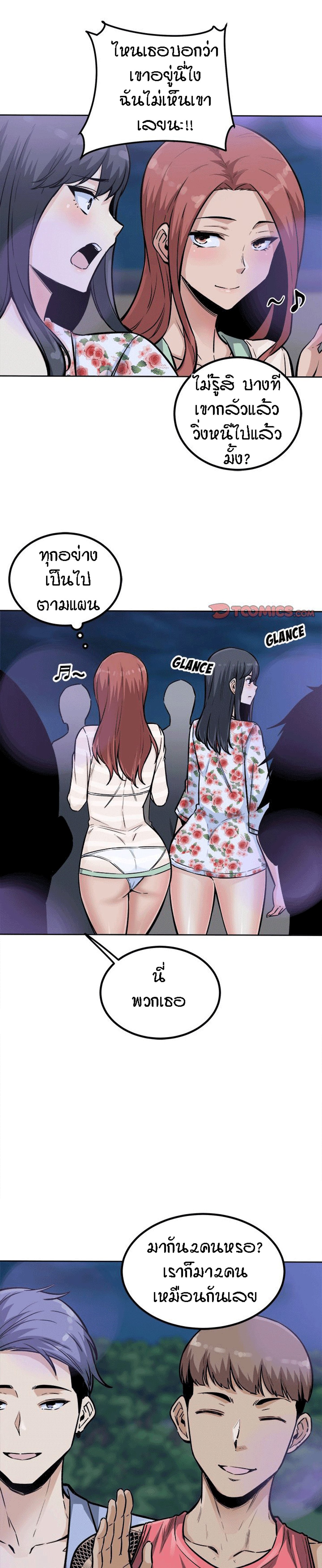 Excuse me, This is my Room – Excuse me, This is my Room – ตอนที่ 75 หน้า 7