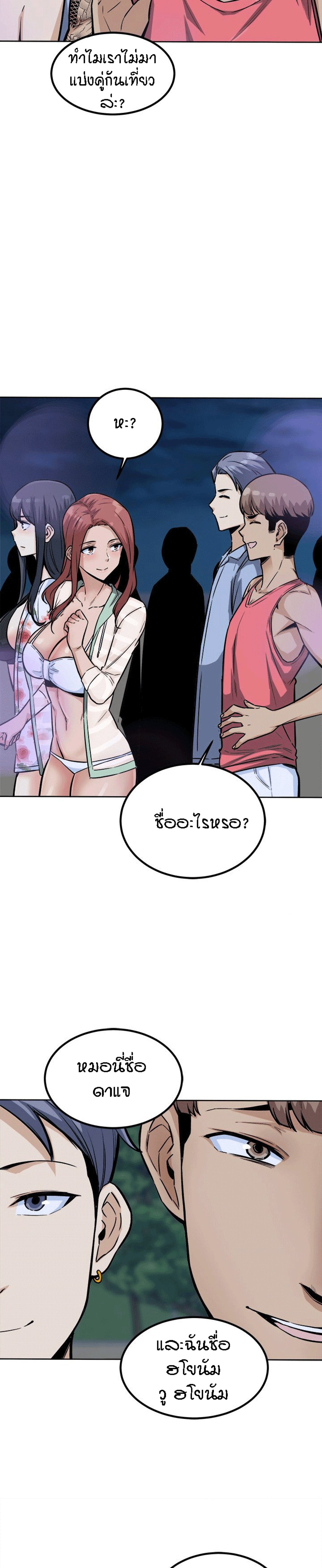 Excuse me, This is my Room – Excuse me, This is my Room – ตอนที่ 75 หน้า 8