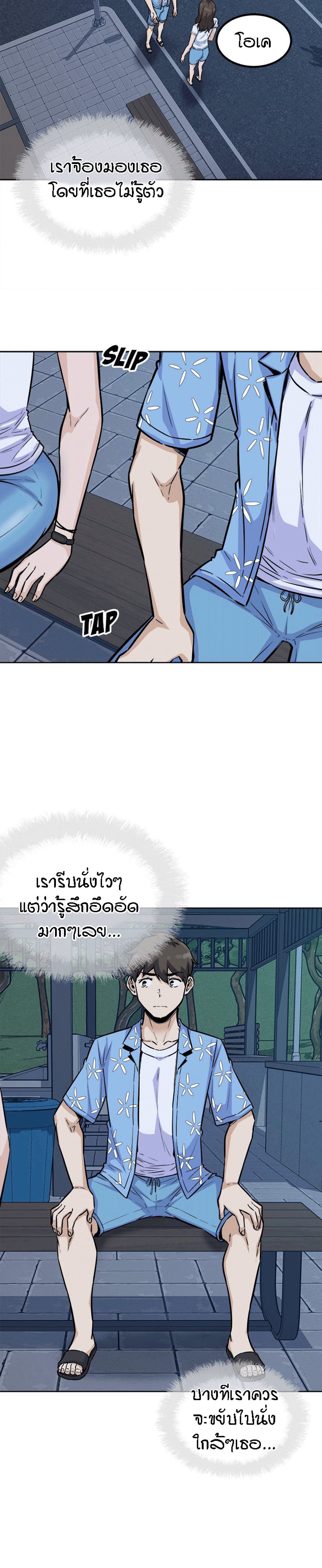 Excuse me, This is my Room – Excuse me, This is my Room – ตอนที่ 75 หน้า 11