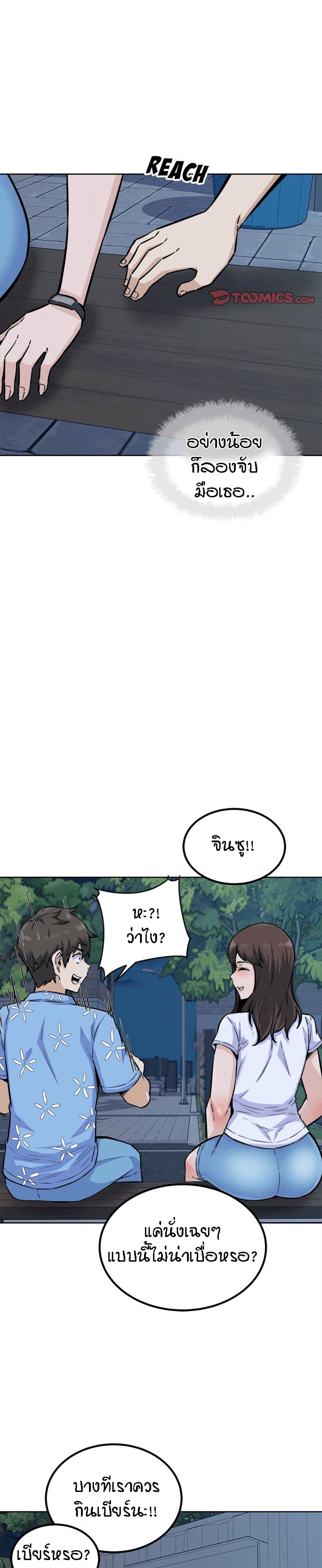 Excuse me, This is my Room – Excuse me, This is my Room – ตอนที่ 75 หน้า 12