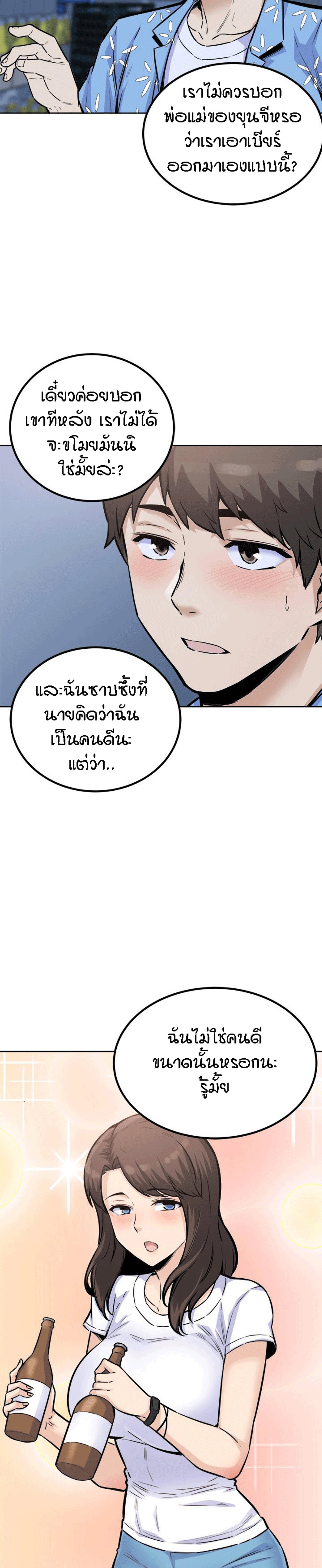 Excuse me, This is my Room – Excuse me, This is my Room – ตอนที่ 75 หน้า 14