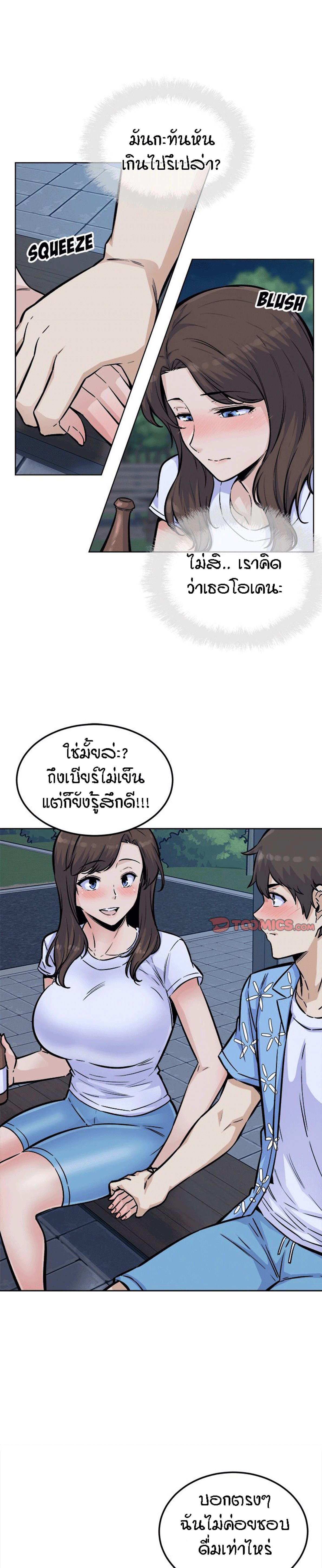 Excuse me, This is my Room – Excuse me, This is my Room – ตอนที่ 75 หน้า 20