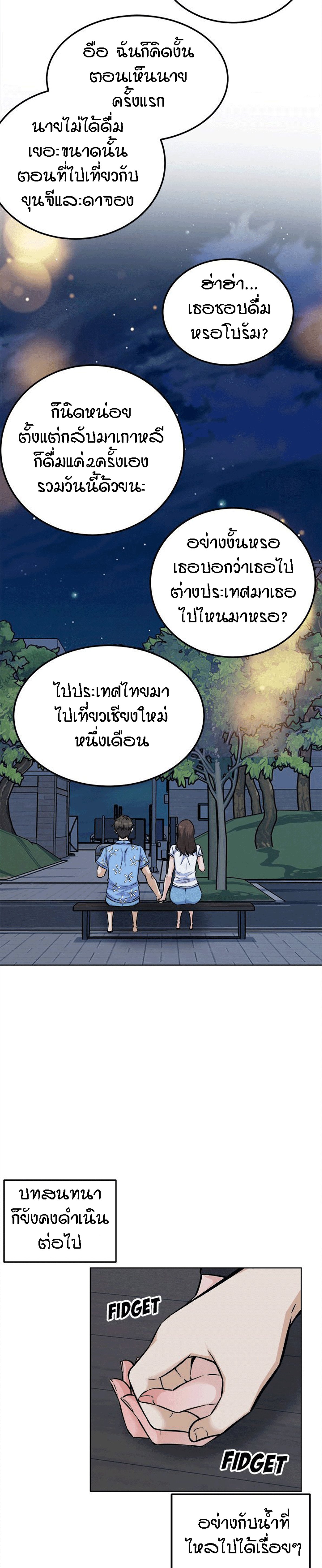 Excuse me, This is my Room – Excuse me, This is my Room – ตอนที่ 75 หน้า 21