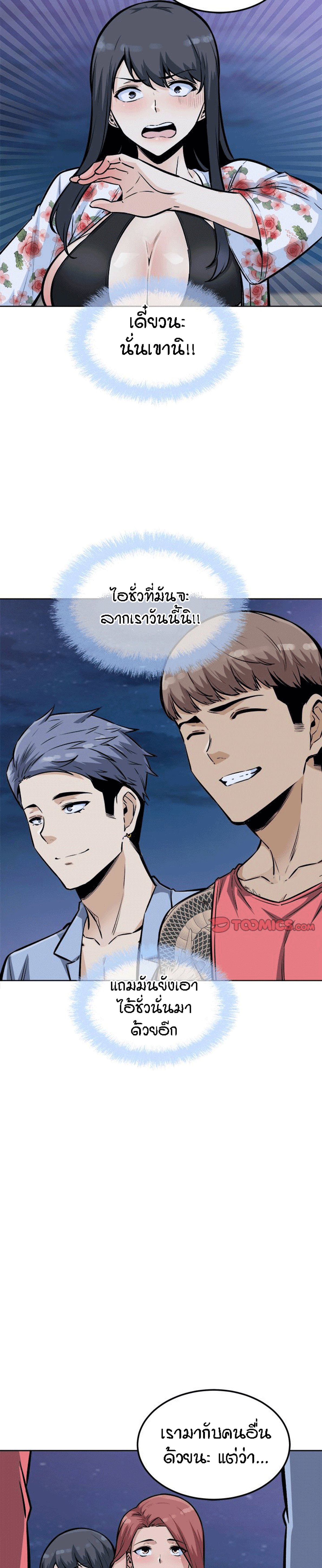 Excuse me, This is my Room – Excuse me, This is my Room – ตอนที่ 76 หน้า 2