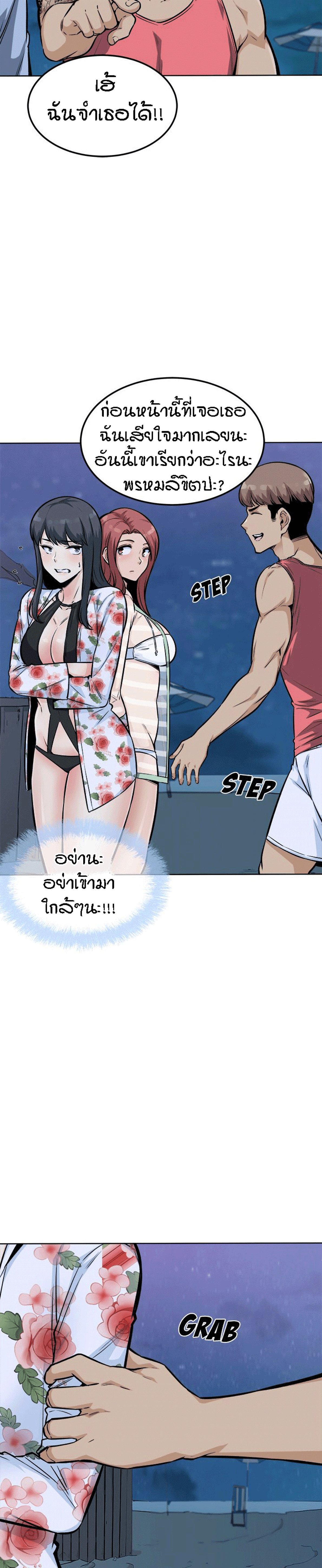 Excuse me, This is my Room – Excuse me, This is my Room – ตอนที่ 76 หน้า 5