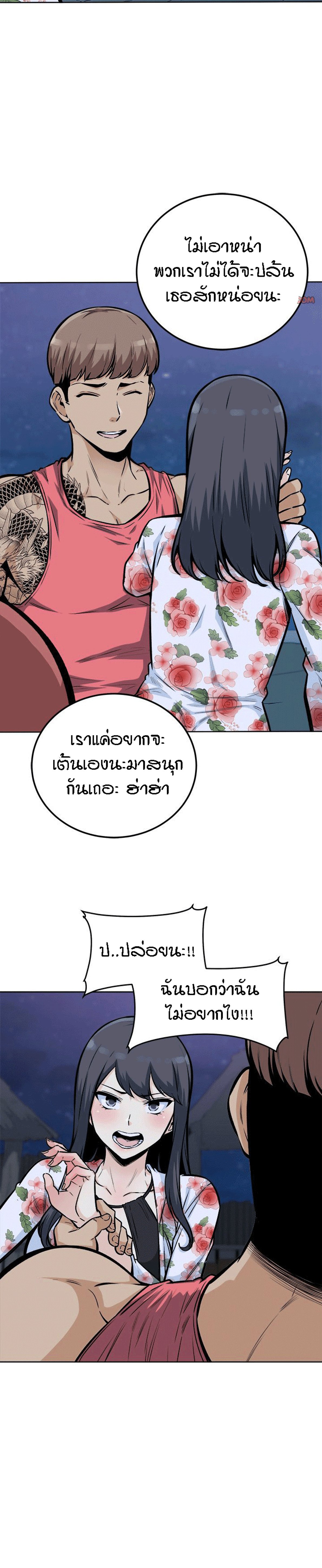 Excuse me, This is my Room – Excuse me, This is my Room – ตอนที่ 76 หน้า 6