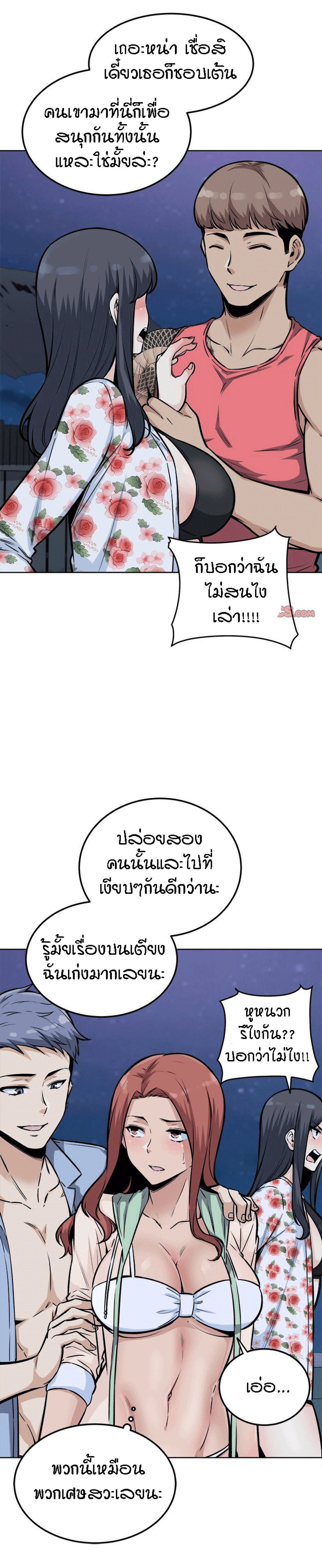 Excuse me, This is my Room – Excuse me, This is my Room – ตอนที่ 76 หน้า 7