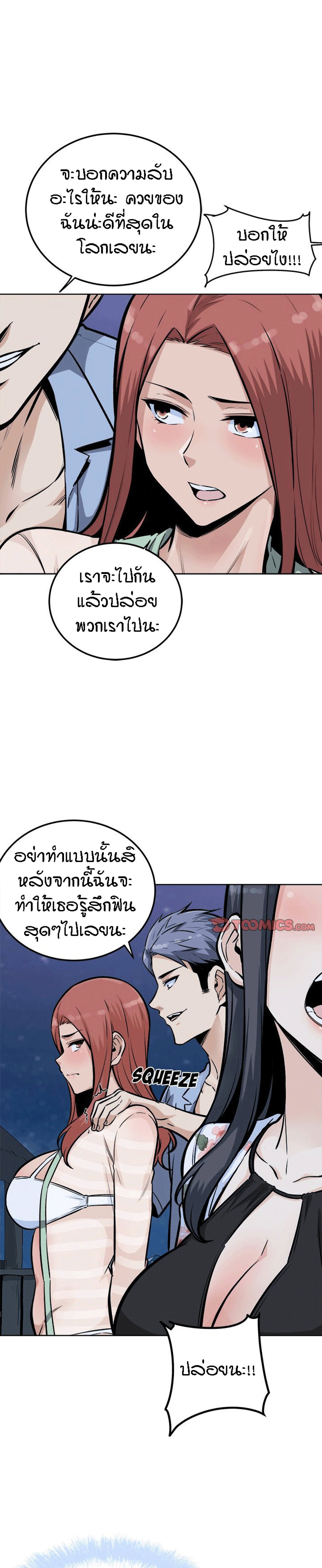 Excuse me, This is my Room – Excuse me, This is my Room – ตอนที่ 76 หน้า 8