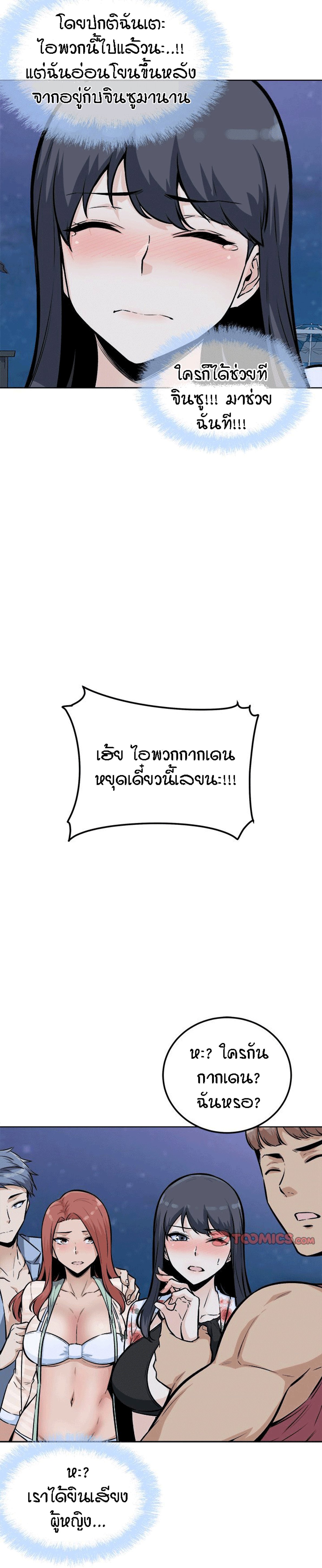Excuse me, This is my Room – Excuse me, This is my Room – ตอนที่ 76 หน้า 9