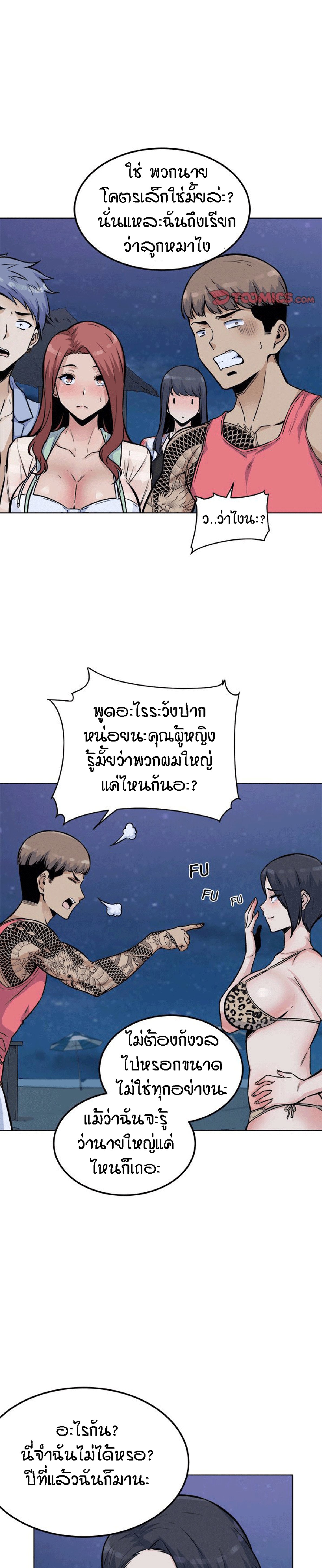 Excuse me, This is my Room – Excuse me, This is my Room – ตอนที่ 76 หน้า 12