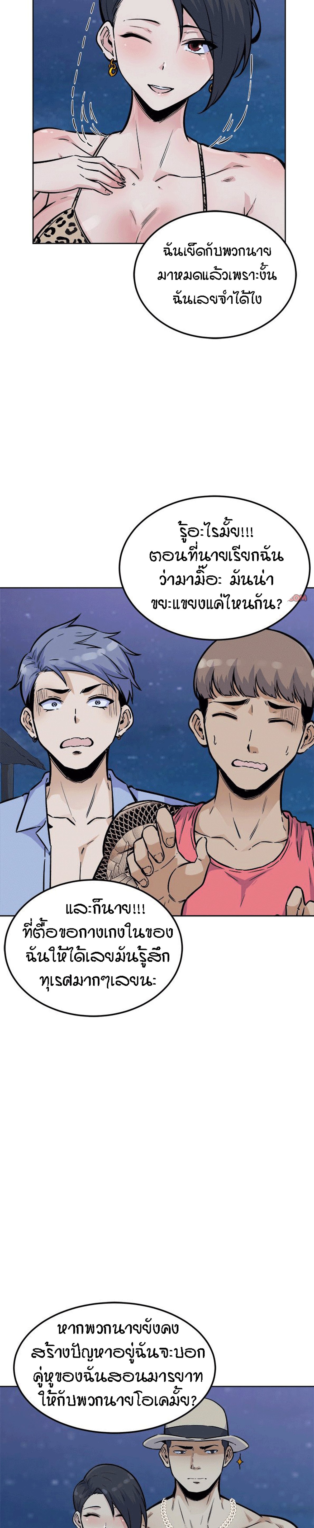 Excuse me, This is my Room – Excuse me, This is my Room – ตอนที่ 76 หน้า 13
