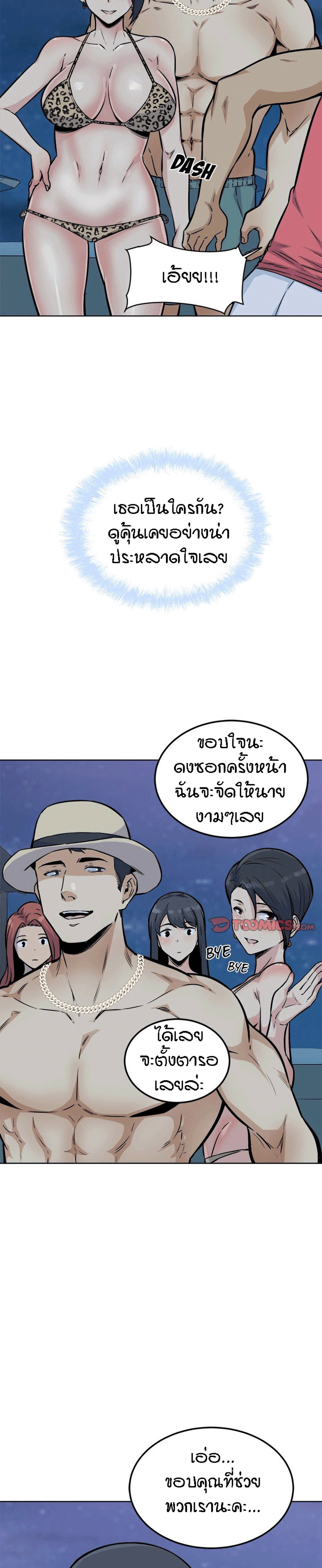 Excuse me, This is my Room – Excuse me, This is my Room – ตอนที่ 76 หน้า 14