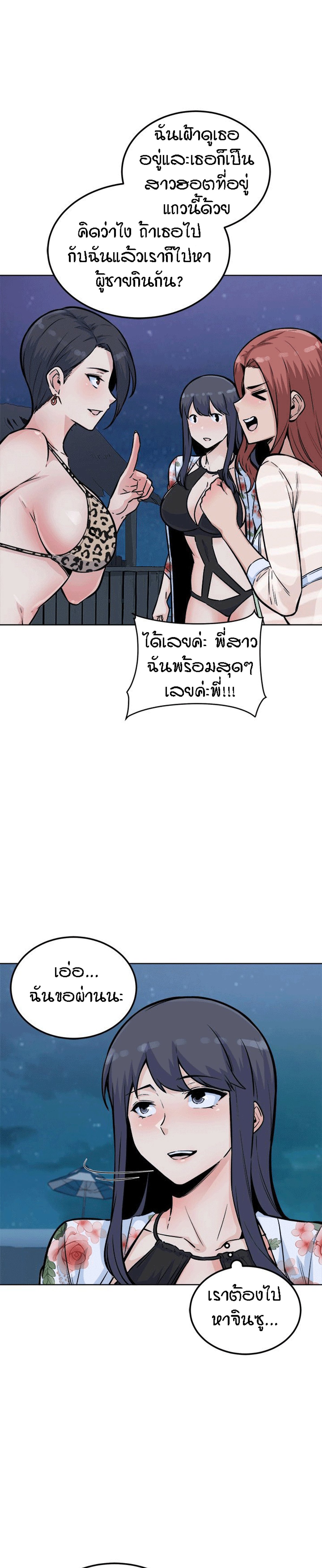 Excuse me, This is my Room – Excuse me, This is my Room – ตอนที่ 76 หน้า 16