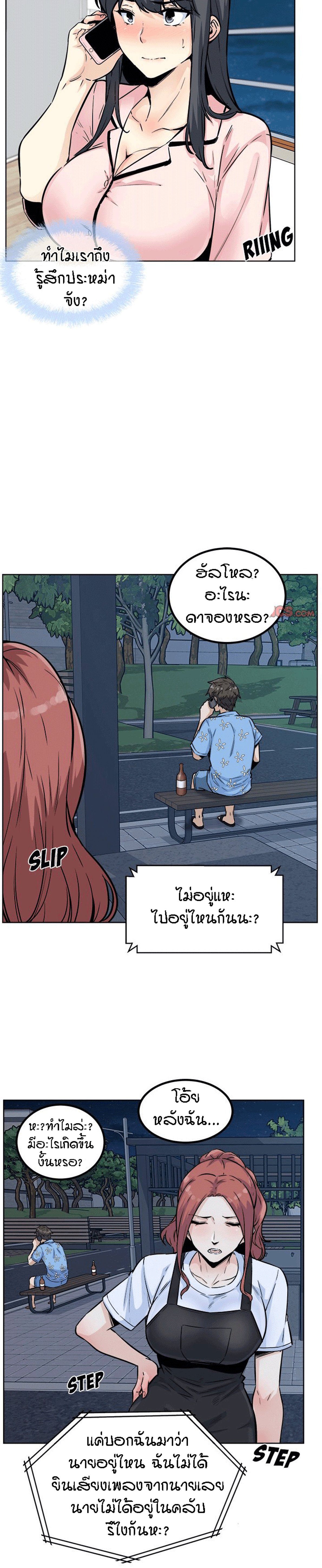 Excuse me, This is my Room – Excuse me, This is my Room – ตอนที่ 76 หน้า 19