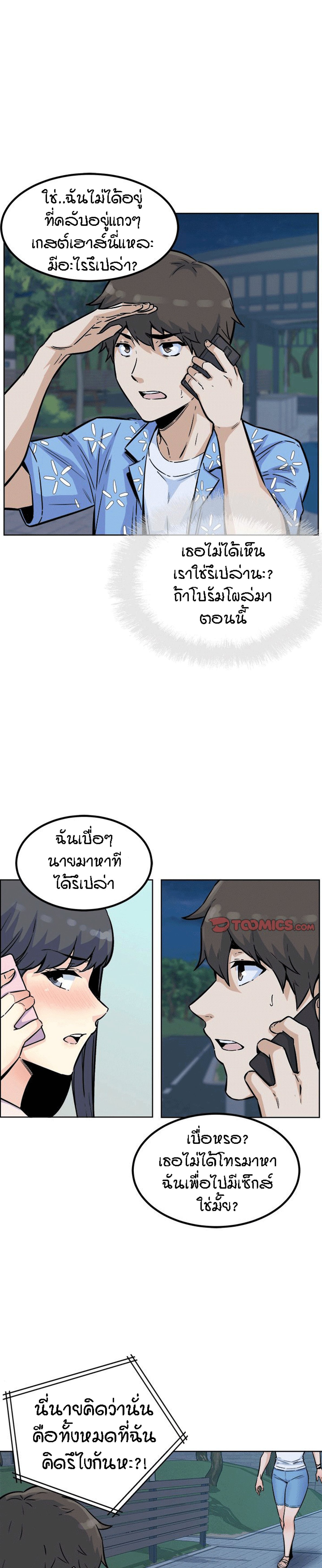 Excuse me, This is my Room – Excuse me, This is my Room – ตอนที่ 76 หน้า 20