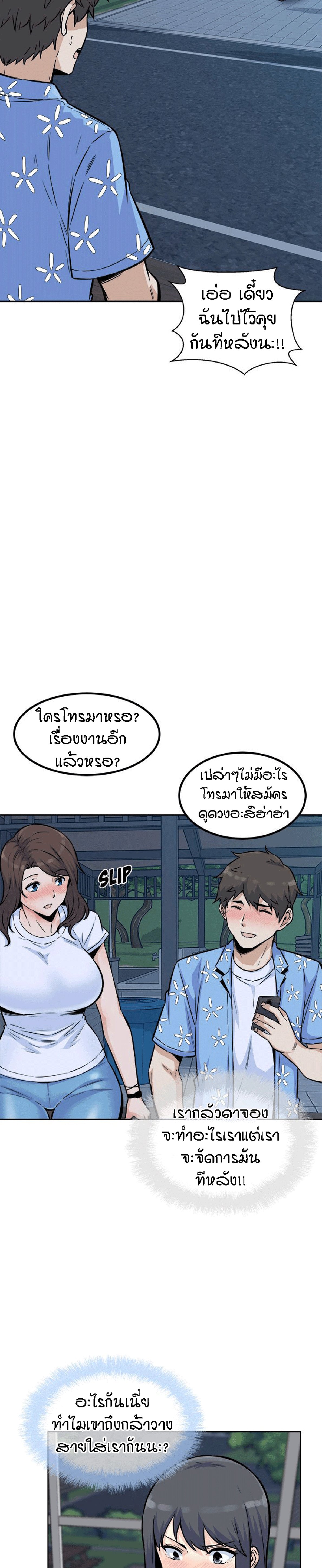 Excuse me, This is my Room – Excuse me, This is my Room – ตอนที่ 76 หน้า 21