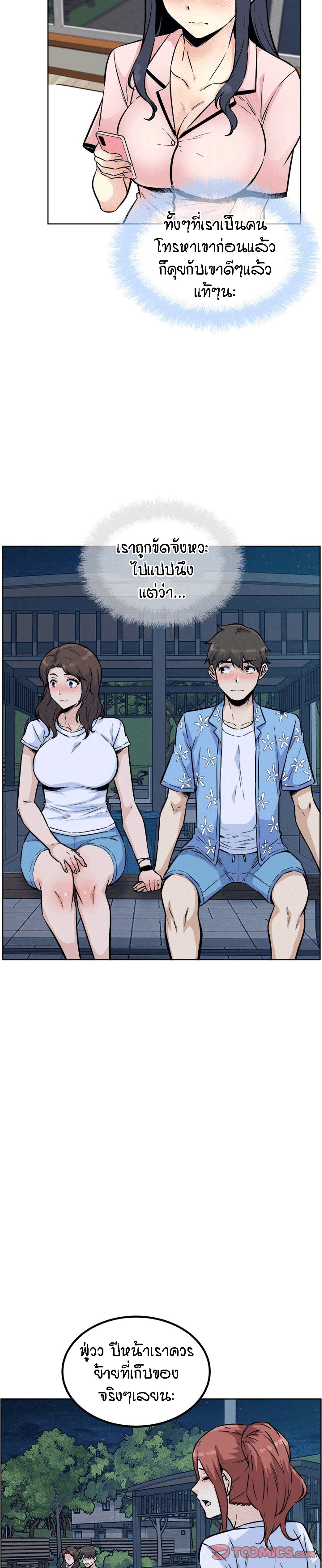 Excuse me, This is my Room – Excuse me, This is my Room – ตอนที่ 76 หน้า 22