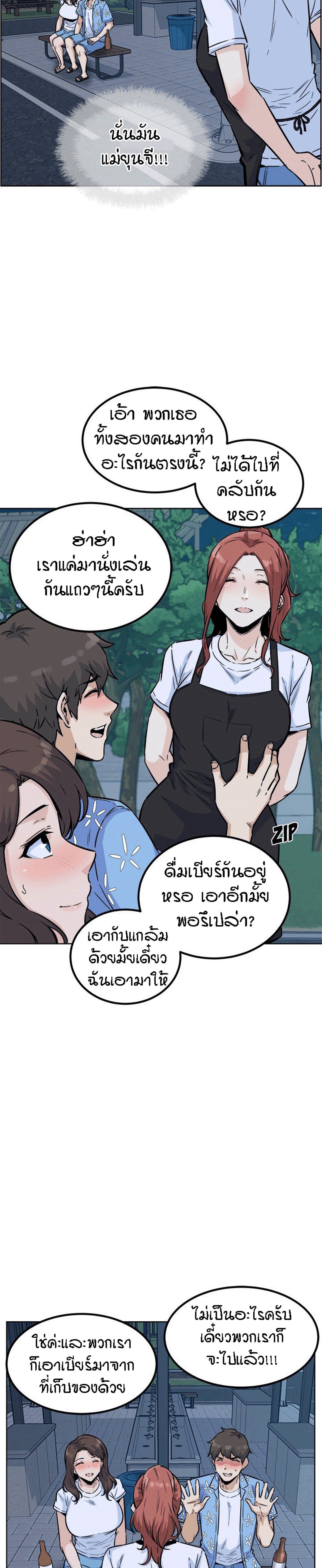 Excuse me, This is my Room – Excuse me, This is my Room – ตอนที่ 76 หน้า 23