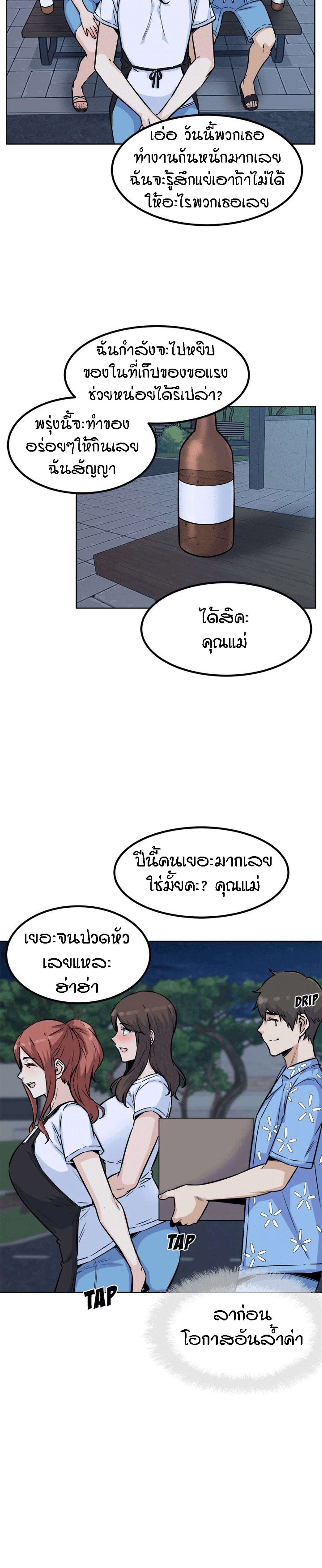 Excuse me, This is my Room – Excuse me, This is my Room – ตอนที่ 76 หน้า 24