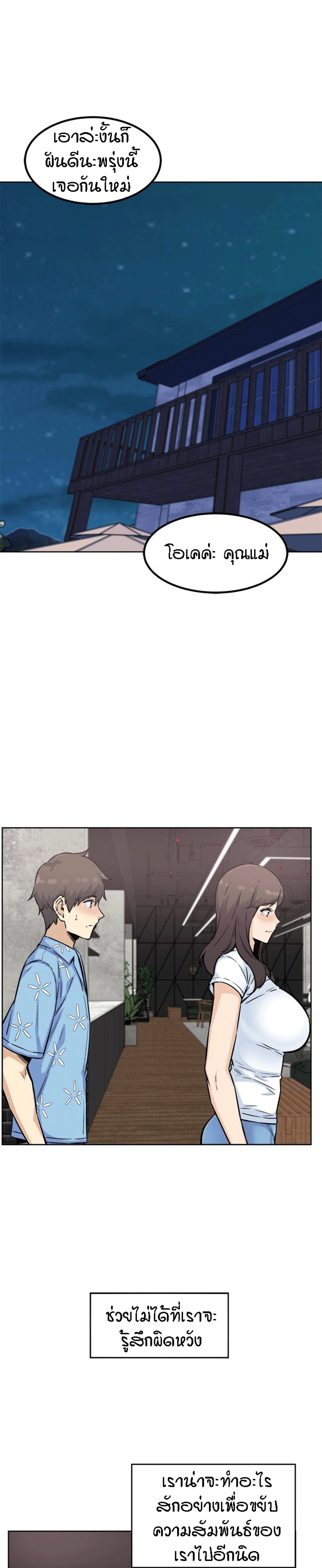 Excuse me, This is my Room – Excuse me, This is my Room – ตอนที่ 76 หน้า 25