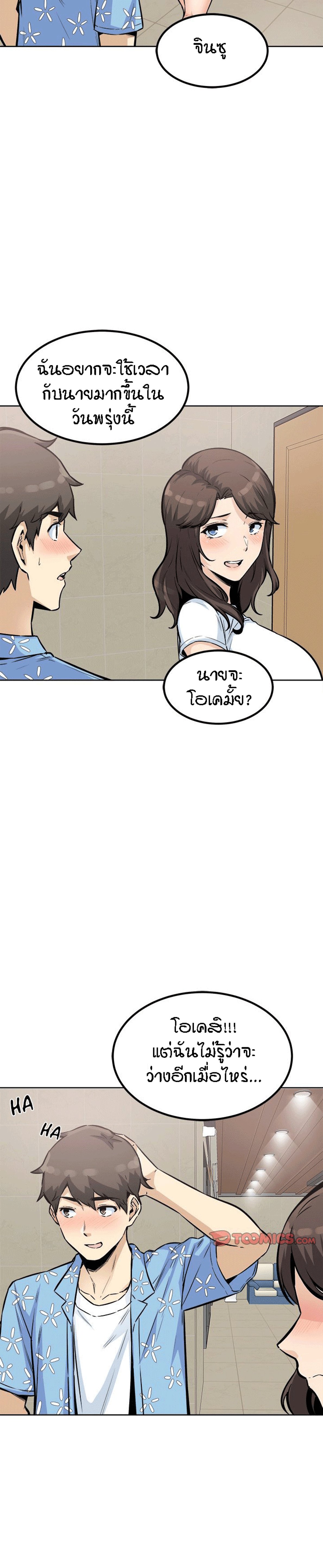 Excuse me, This is my Room – Excuse me, This is my Room – ตอนที่ 76 หน้า 27