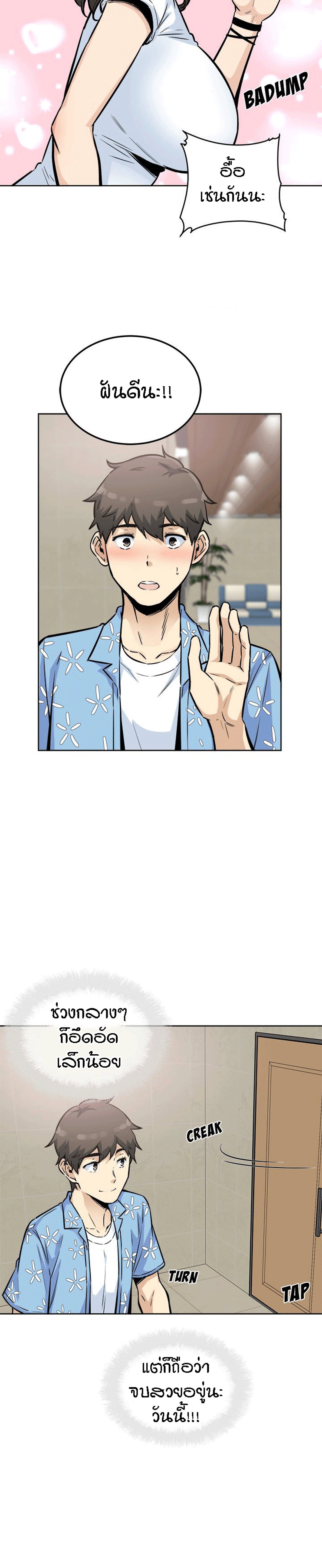 Excuse me, This is my Room – Excuse me, This is my Room – ตอนที่ 76 หน้า 30