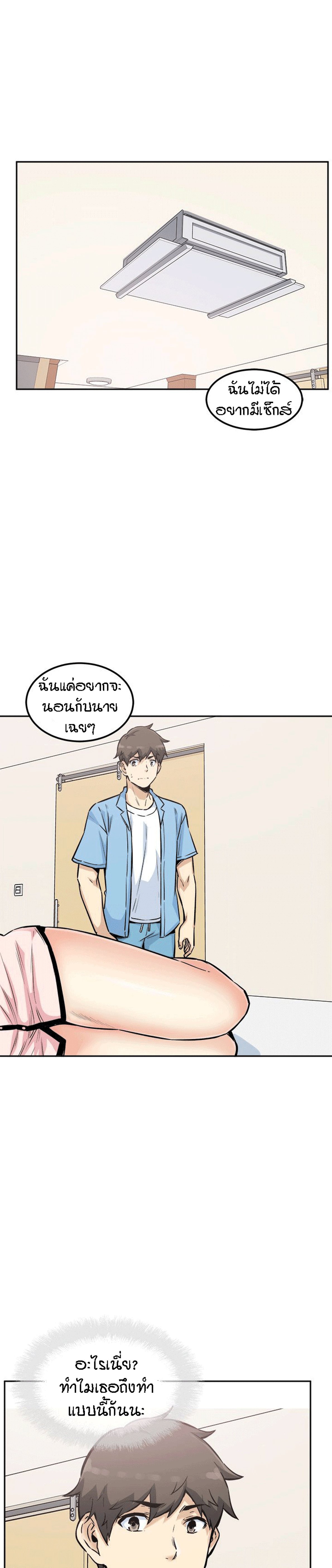 Excuse me, This is my Room – Excuse me, This is my Room – ตอนที่ 77 หน้า 1
