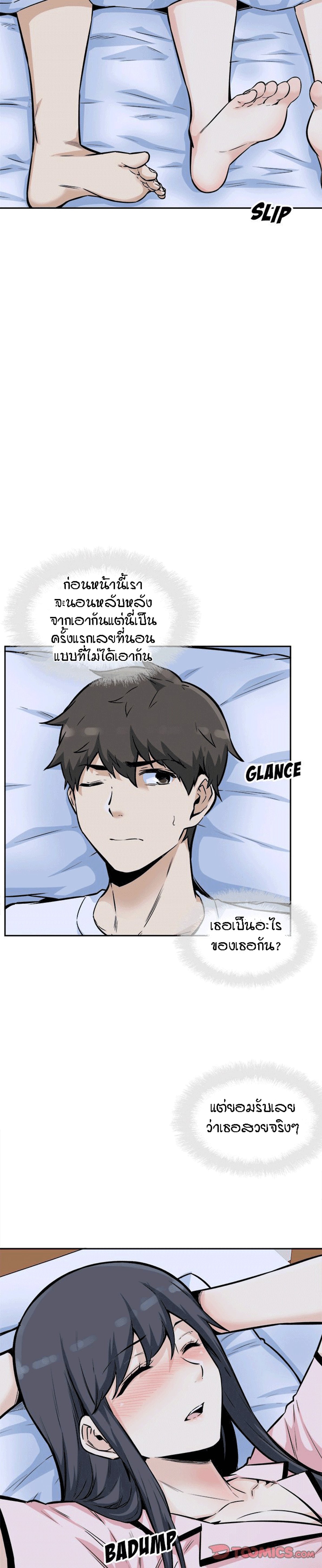 Excuse me, This is my Room – Excuse me, This is my Room – ตอนที่ 77 หน้า 4