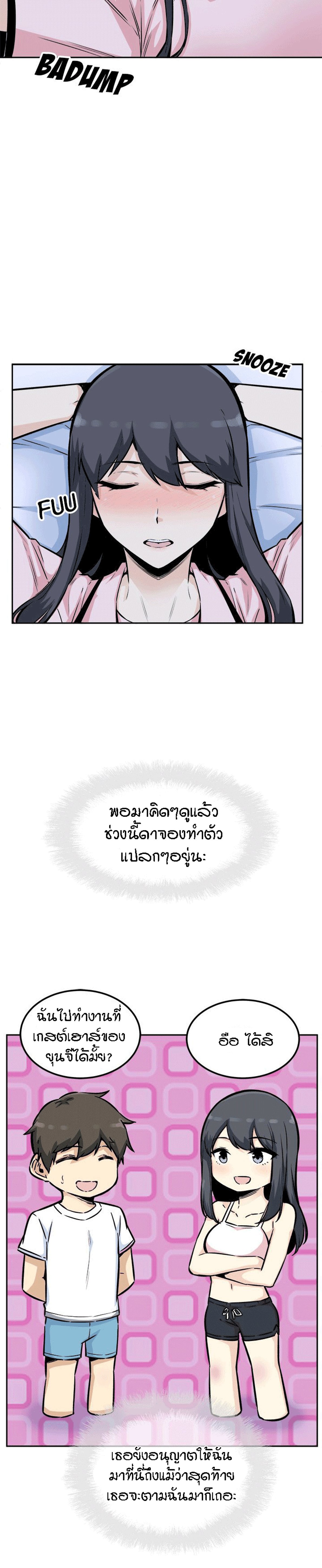 Excuse me, This is my Room – Excuse me, This is my Room – ตอนที่ 77 หน้า 5
