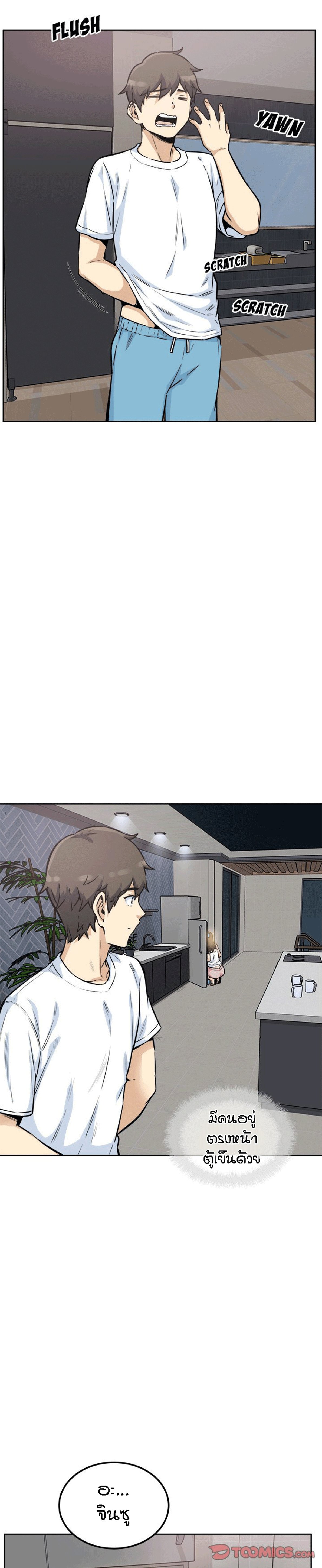 Excuse me, This is my Room – Excuse me, This is my Room – ตอนที่ 77 หน้า 10