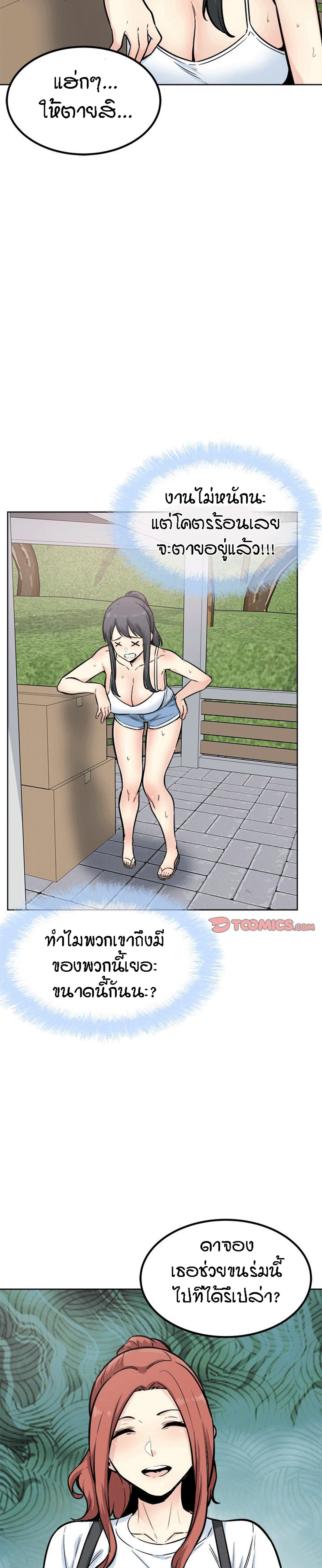 Excuse me, This is my Room – Excuse me, This is my Room – ตอนที่ 78 หน้า 2