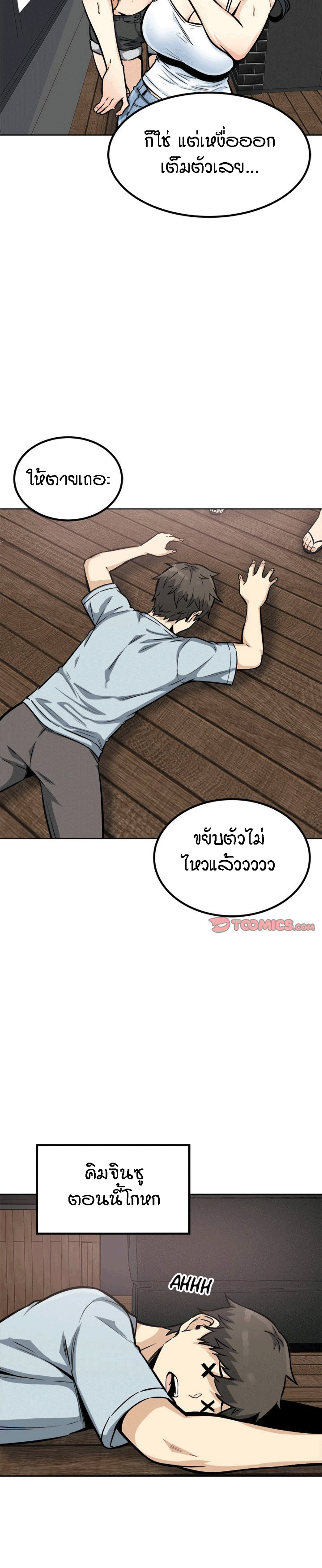 Excuse me, This is my Room – Excuse me, This is my Room – ตอนที่ 78 หน้า 20