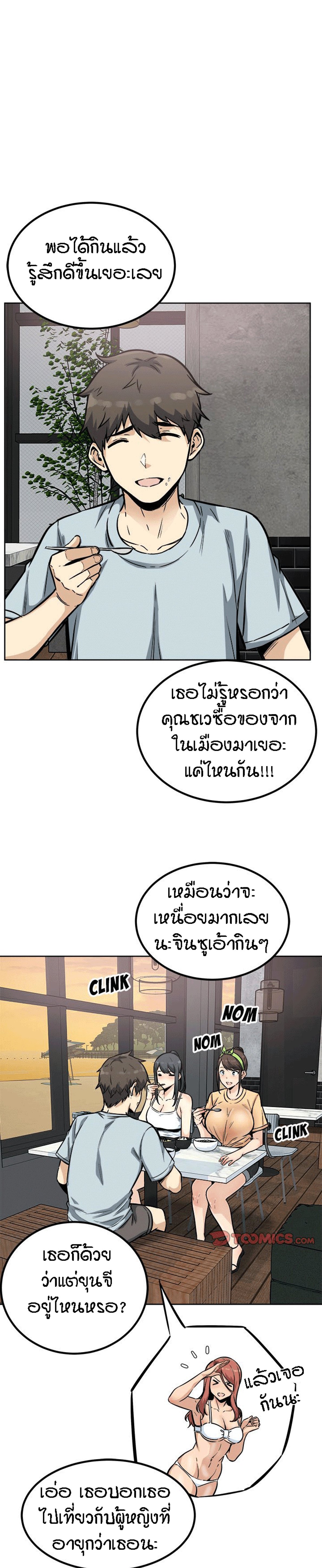 Excuse me, This is my Room – Excuse me, This is my Room – ตอนที่ 78 หน้า 21
