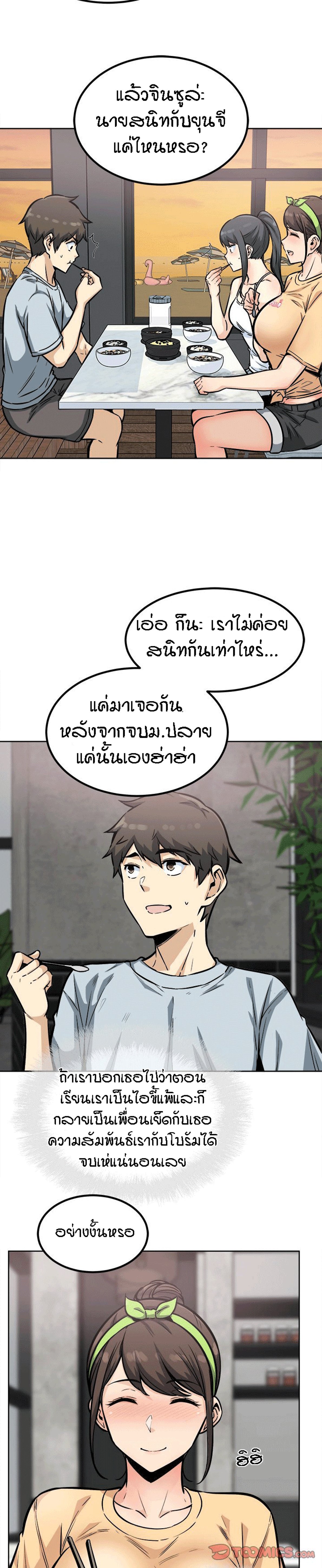 Excuse me, This is my Room – Excuse me, This is my Room – ตอนที่ 78 หน้า 22