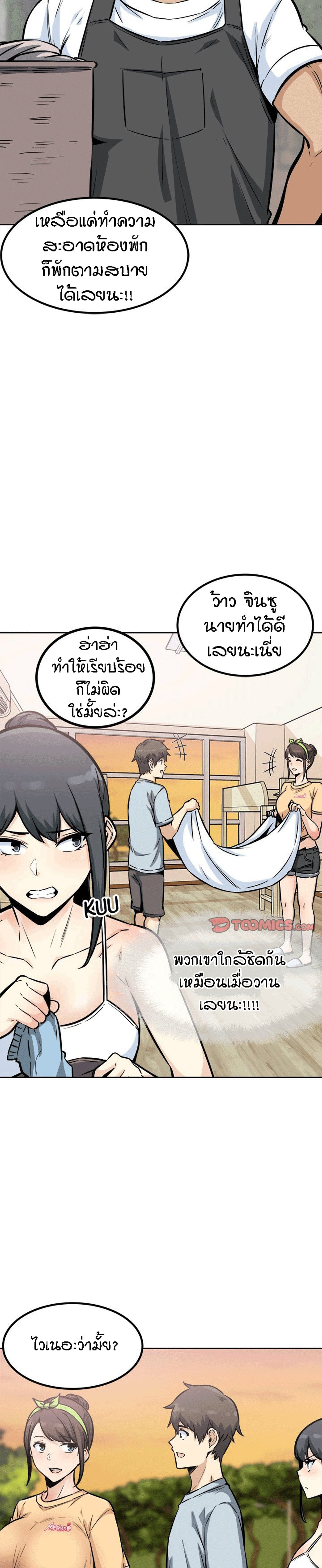 Excuse me, This is my Room – Excuse me, This is my Room – ตอนที่ 78 หน้า 26
