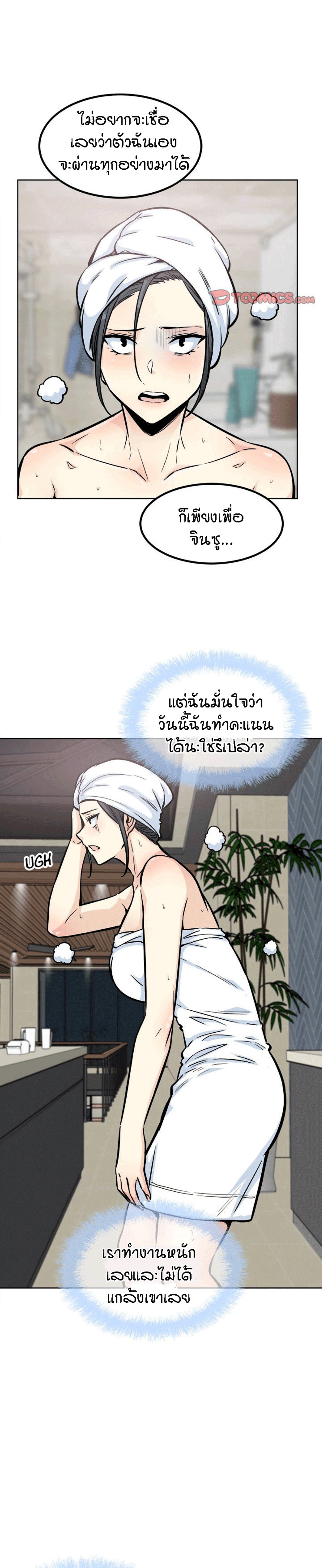 Excuse me, This is my Room – Excuse me, This is my Room – ตอนที่ 78 หน้า 30