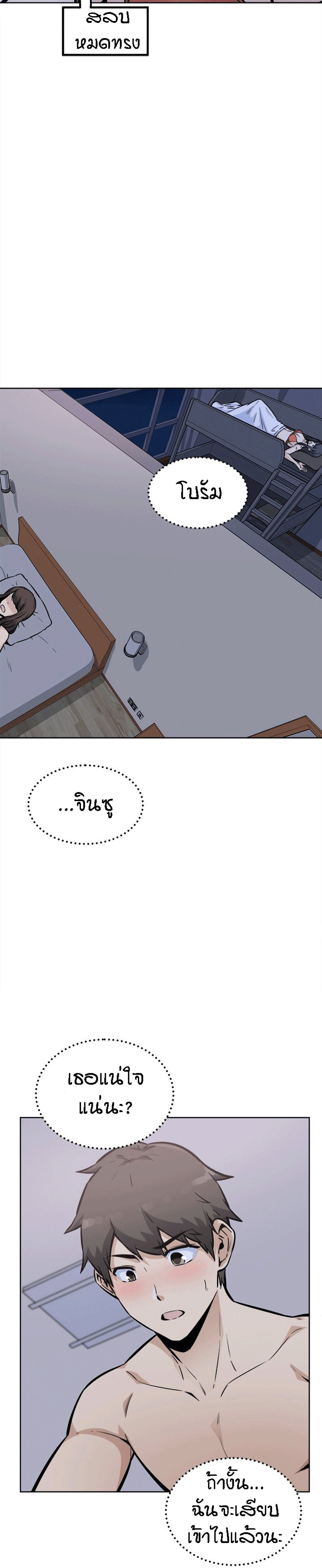 Excuse me, This is my Room – Excuse me, This is my Room – ตอนที่ 78 หน้า 32