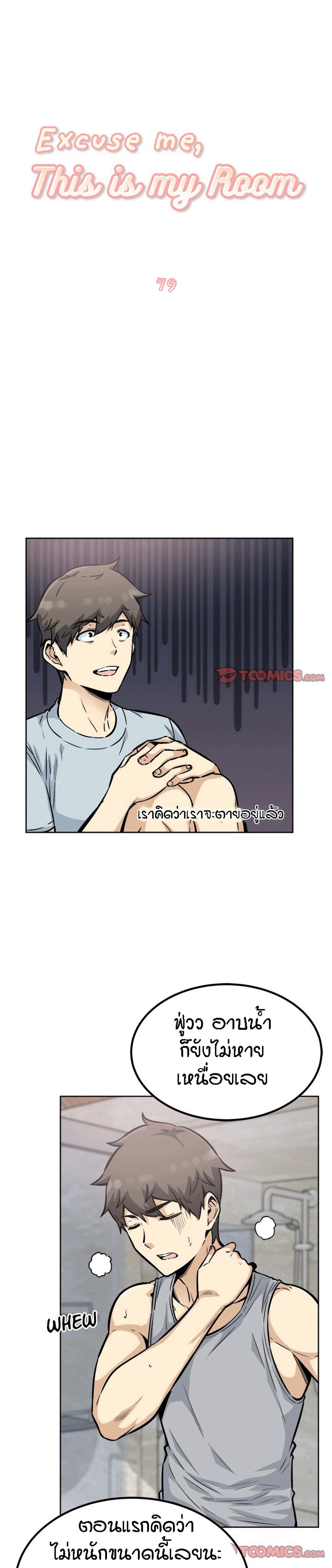 Excuse me, This is my Room – Excuse me, This is my Room – ตอนที่ 79 หน้า 1