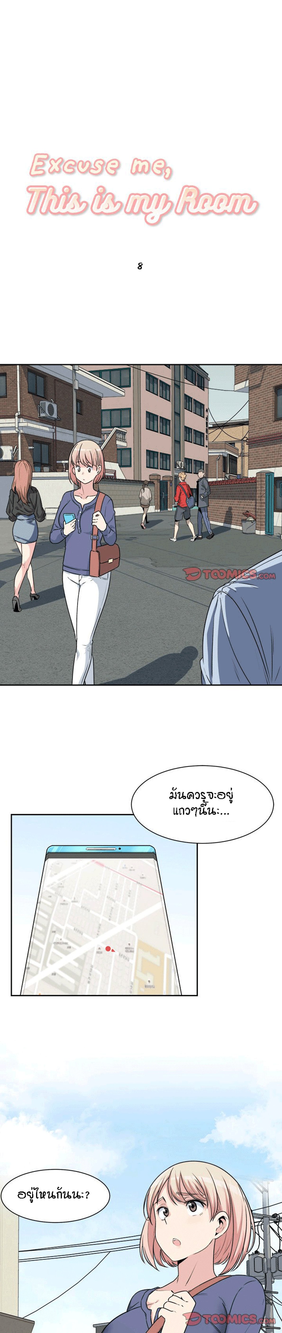 Excuse me, This is my Room – Excuse me, This is my Room – ตอนที่ 8 หน้า 1
