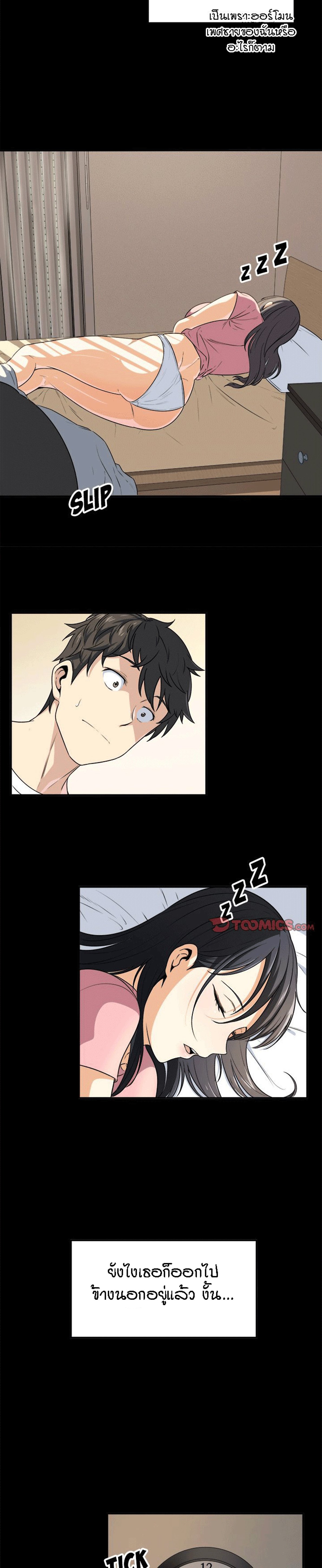 Excuse me, This is my Room – Excuse me, This is my Room – ตอนที่ 8 หน้า 5