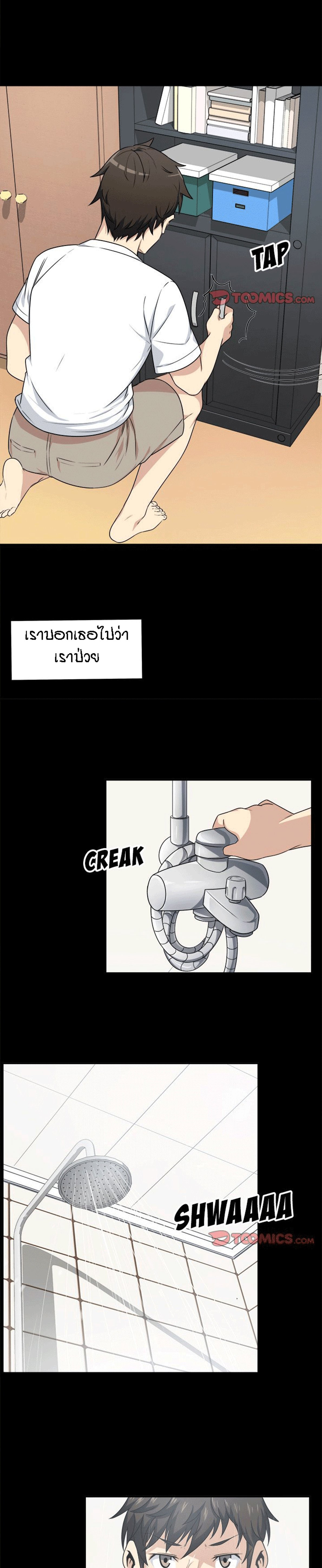 Excuse me, This is my Room – Excuse me, This is my Room – ตอนที่ 8 หน้า 12