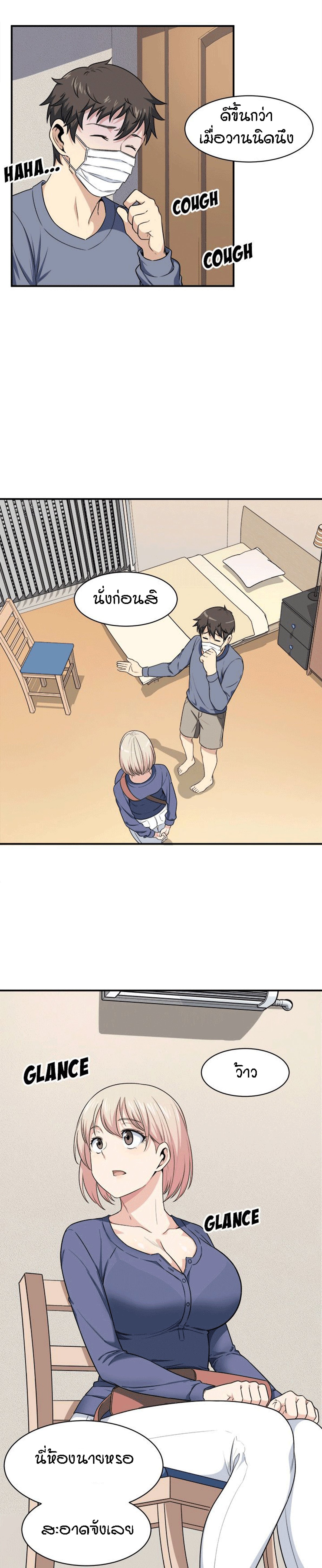 Excuse me, This is my Room – Excuse me, This is my Room – ตอนที่ 8 หน้า 17
