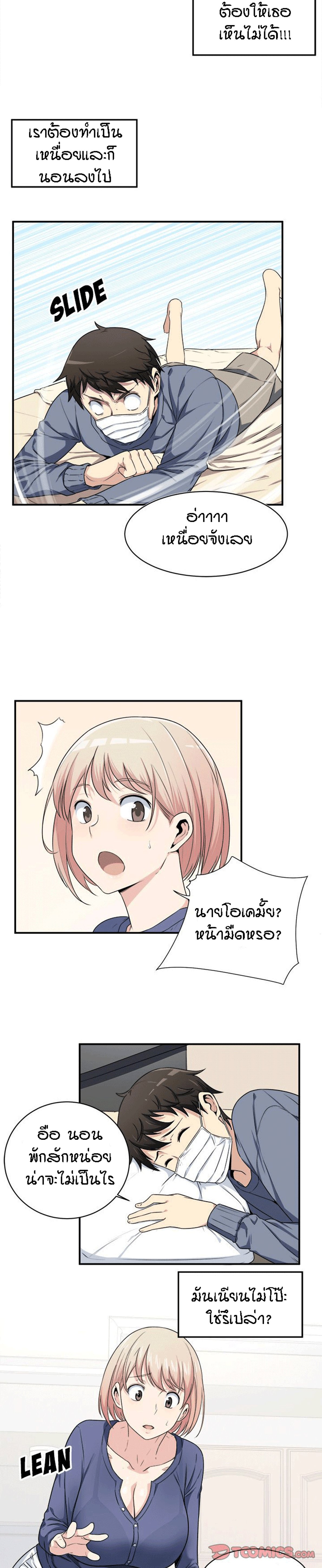 Excuse me, This is my Room – Excuse me, This is my Room – ตอนที่ 8 หน้า 19