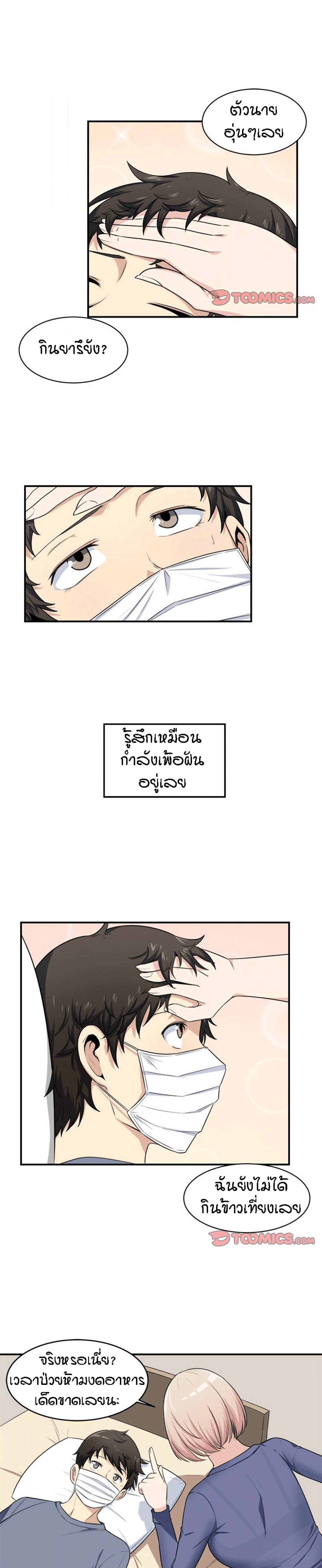 Excuse me, This is my Room – Excuse me, This is my Room – ตอนที่ 8 หน้า 21